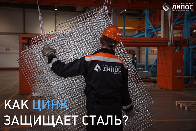 Как цинк защищает сталь?