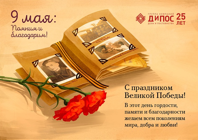С Днем Победы!