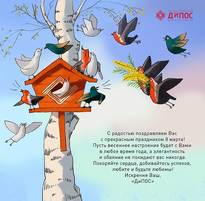 С праздником Весны!